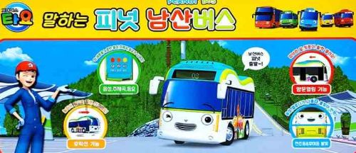 타요남산버스 