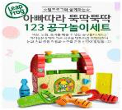 123공구놀이세트
