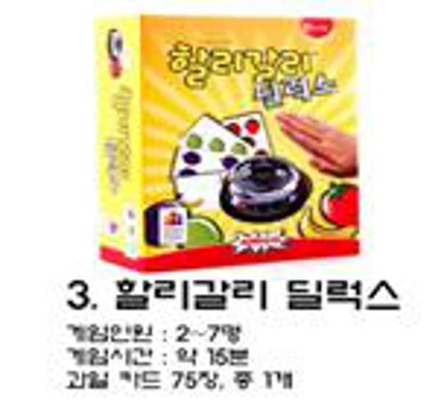할리갈리 디럭스(보드게임)