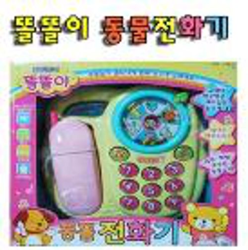 똘똘이 동물전화기