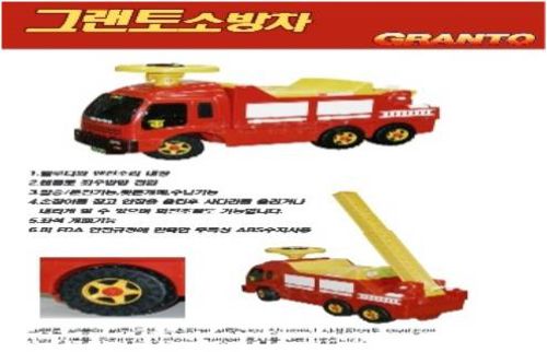 그랜토 소방차