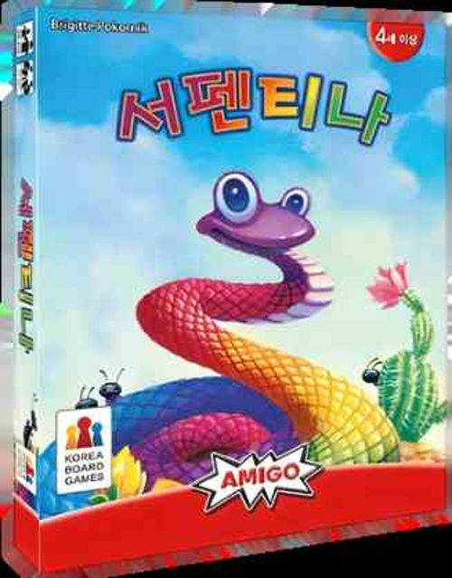 서펜티나