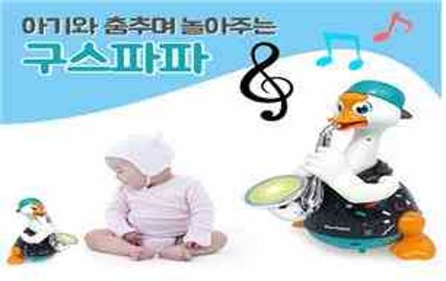 아기와놀아주는구스파파