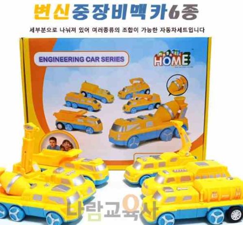 중장비맥카6종변신3단