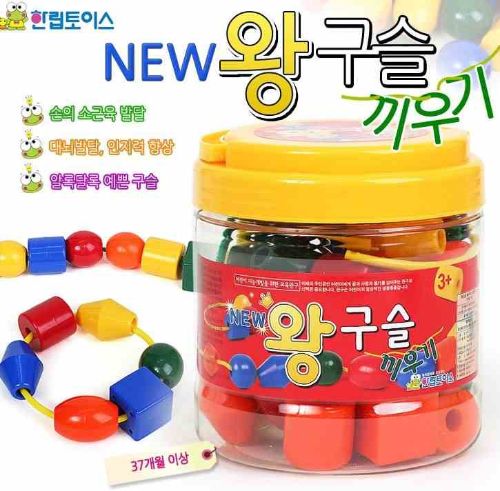 왕구슬끼우기
