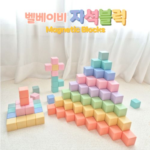 벨베이비 자석블럭 [파스텔 네모형 블록]