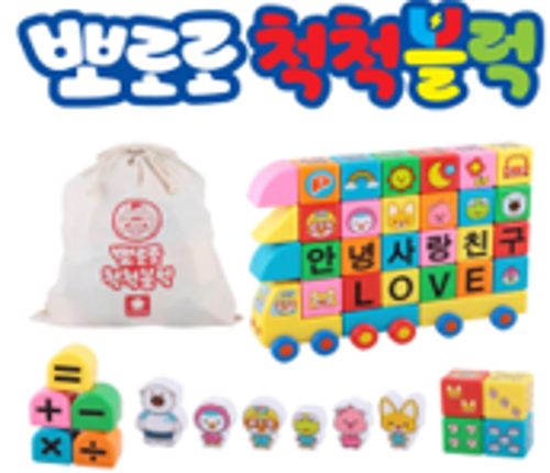 뽀로로 척척블록