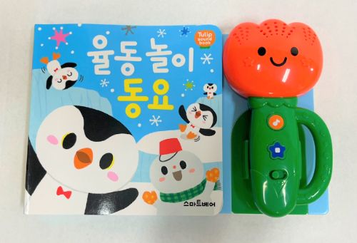 튤립사운드북율동놀이동요