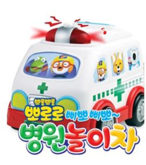 뽀로로 병원놀이차