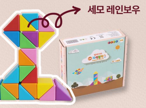 벨베이비 자석블록(세모)