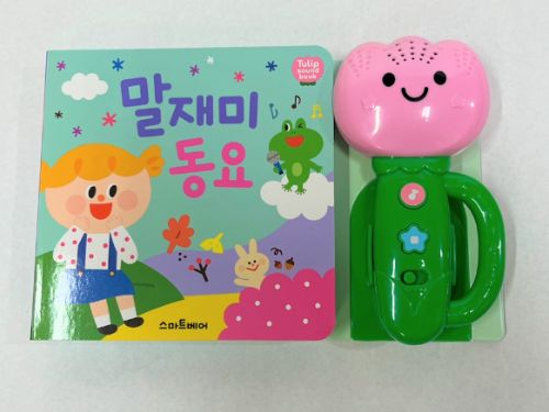 튤립사운드북말재미동요
