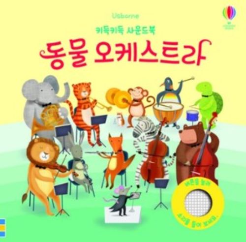 F-33 동물 오케스트라 사운드북