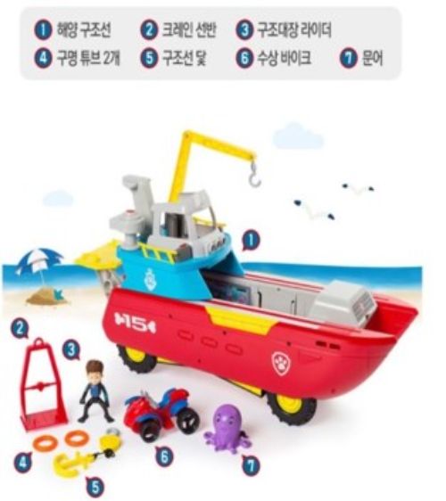 D-197 (유아) 퍼피구조대 해양구조선