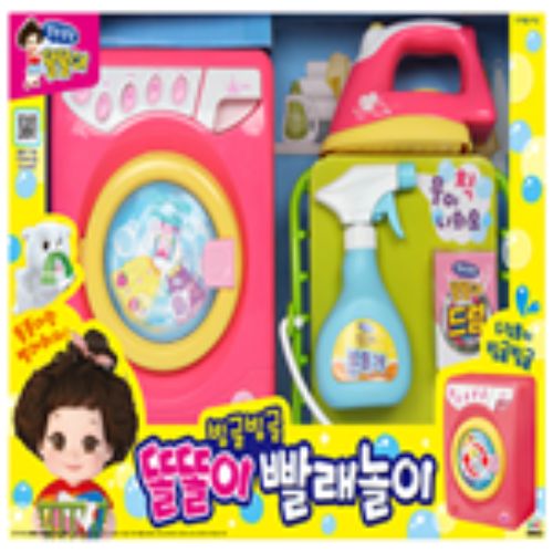 똘똘이 빨래놀이
