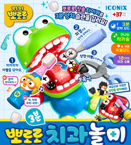 뽀로로 치과놀이
