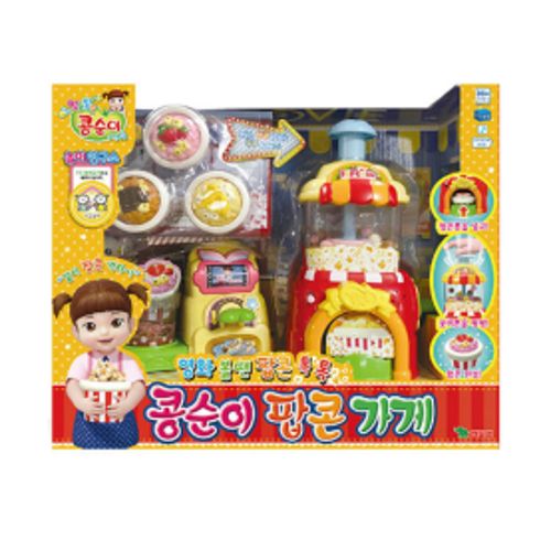 콩순이 팝콘 가게