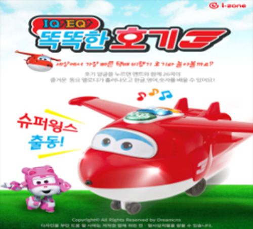 슈퍼윙스 똑똑한 호기