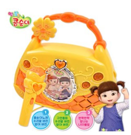 콩순이 노래하는 핸드백