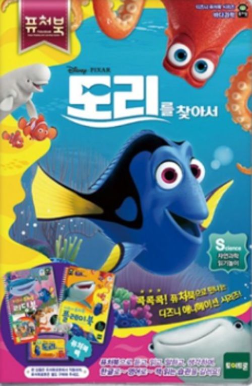 퓨처북 - 도리를 찾아서