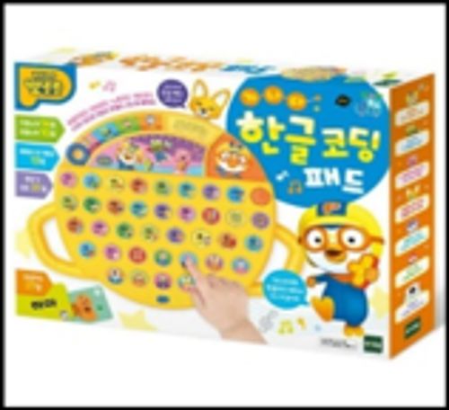 뽀로로 한글 코딩 패드
