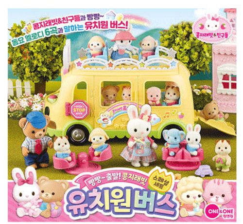 콩지래빗 빵빵출발유치원버스