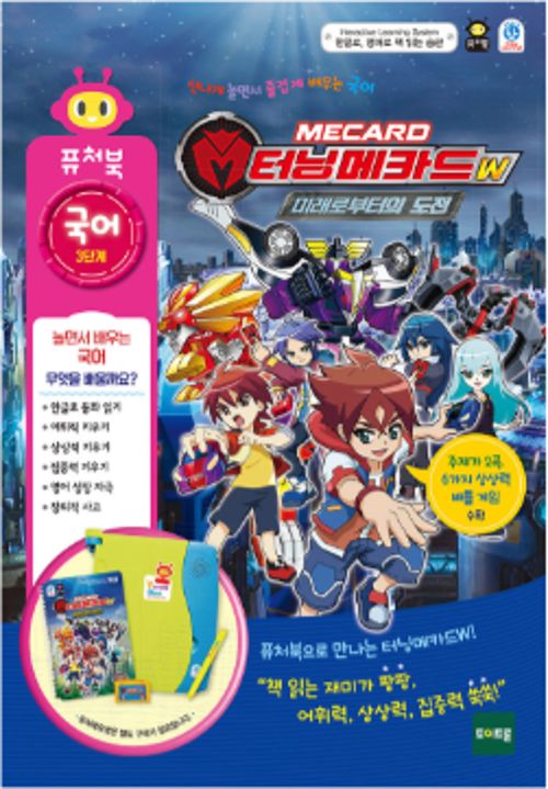 퓨처북 - 터닝메카드