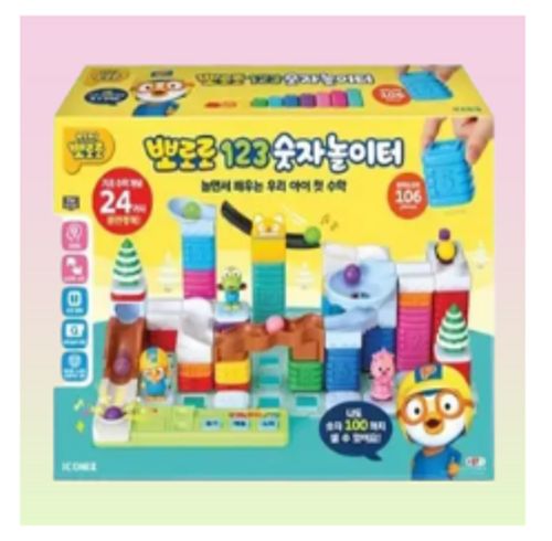 뽀로로 123 숫자놀이