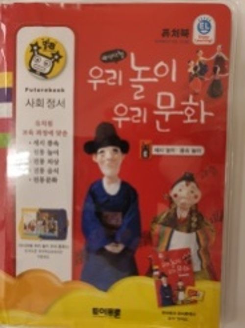 퓨처북(우리놀이 우리문화)