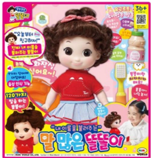 쫑알쫑알 말많은 똘똘이