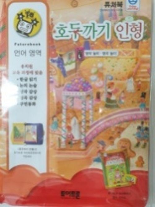 퓨처북(호두까기인형)