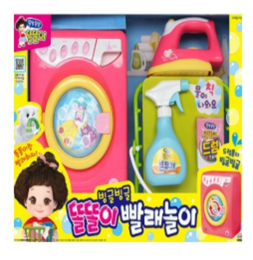 똘똘이  빨래놀이