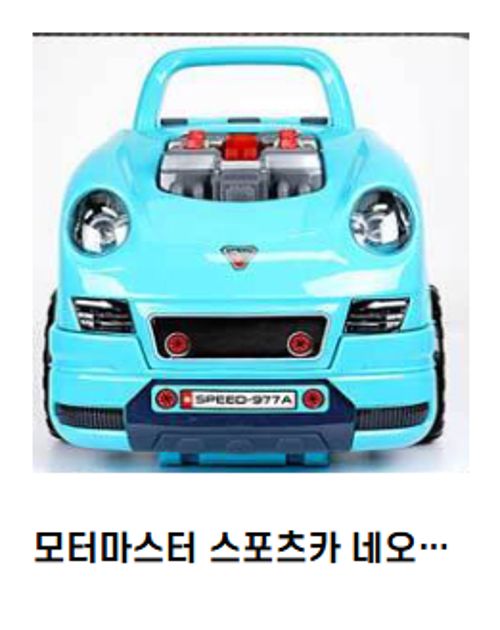 모터마스터 스포츠카 네오민트