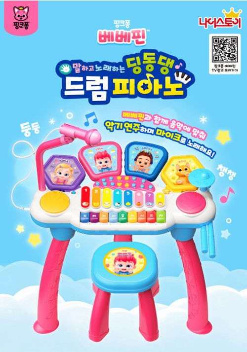 베베핀 말하고 노래하는 딩동댕 피아노

