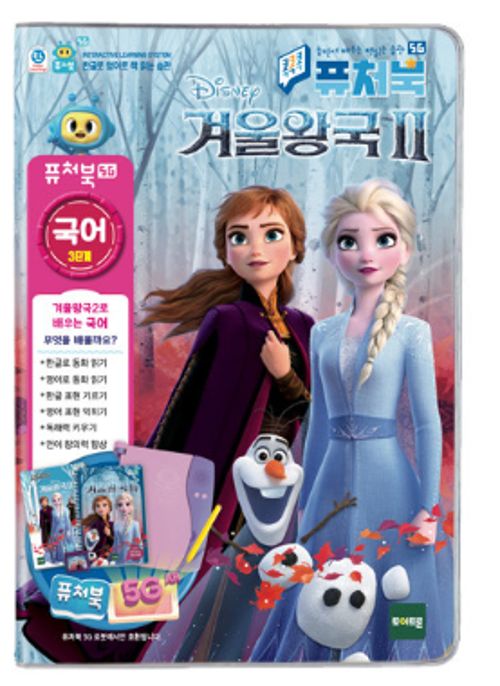 퓨처북 - 겨울왕국2