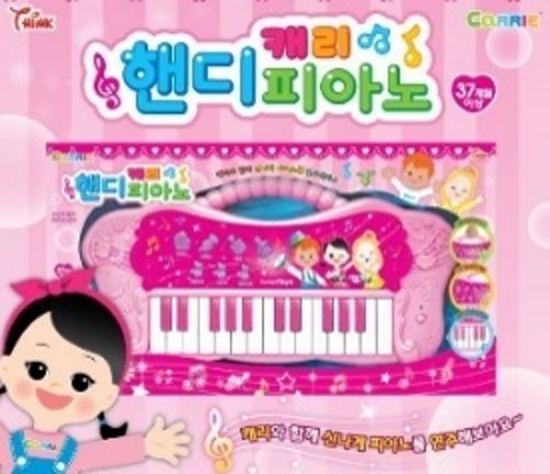 캐리 핸디피아노