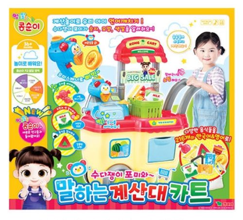 콩순이 말하는 계산대 카트