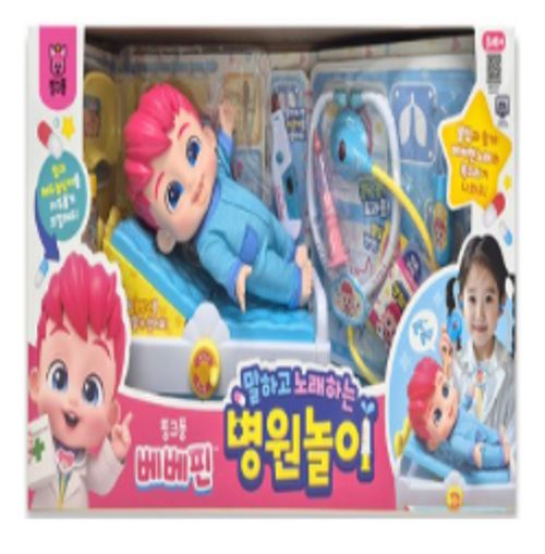 베베핀 병원놀이