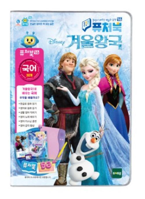 퓨처북 - 겨울왕국